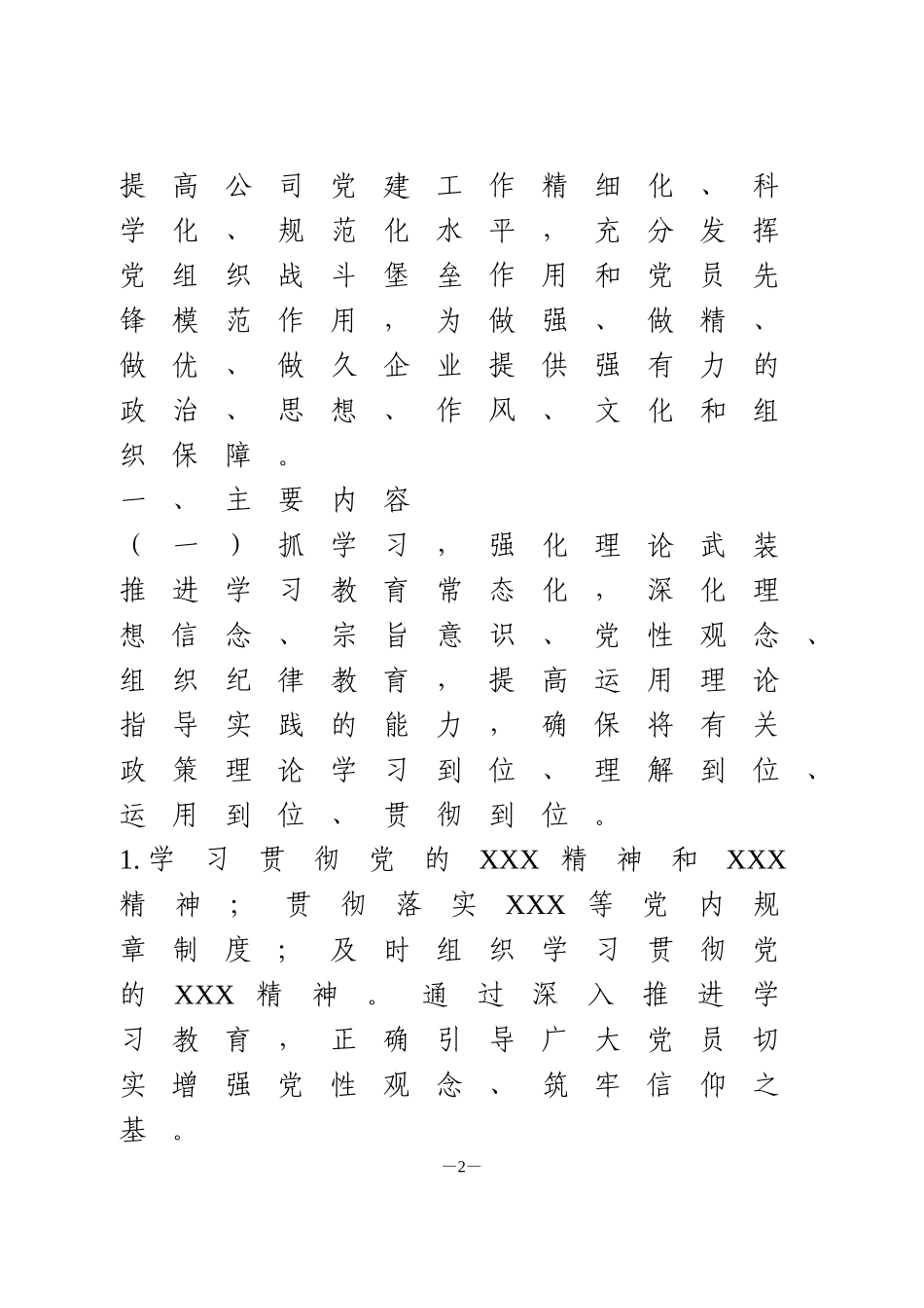 2020年下半年党建工作安排_第2页