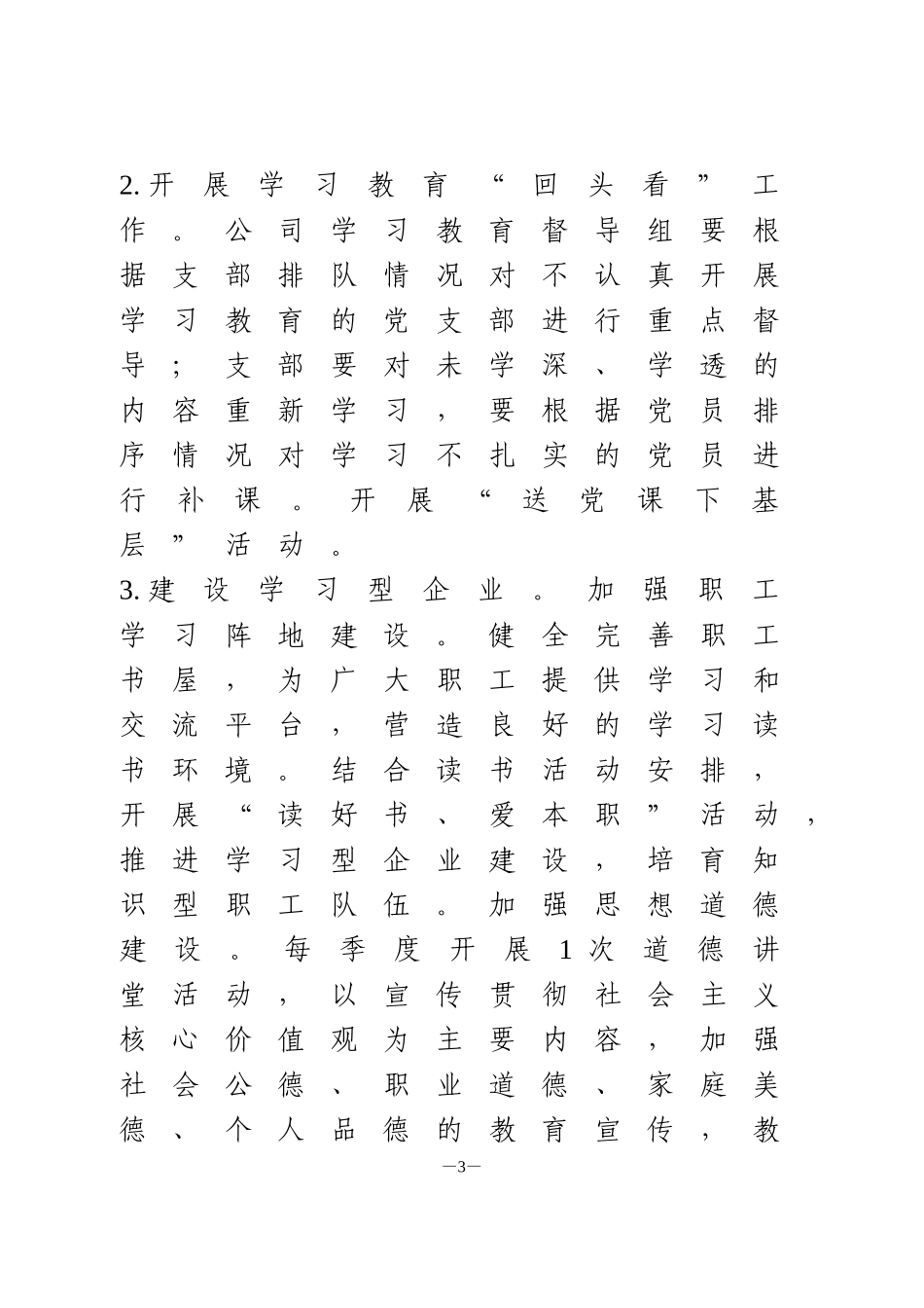 2020年下半年党建工作安排_第3页