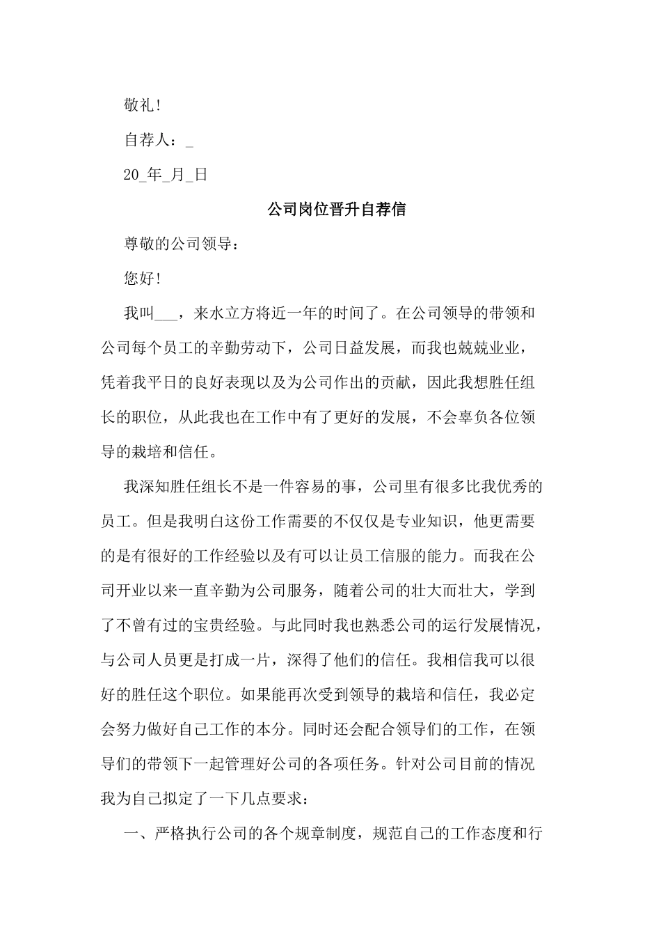 4篇公司岗位晋升自荐信_第2页