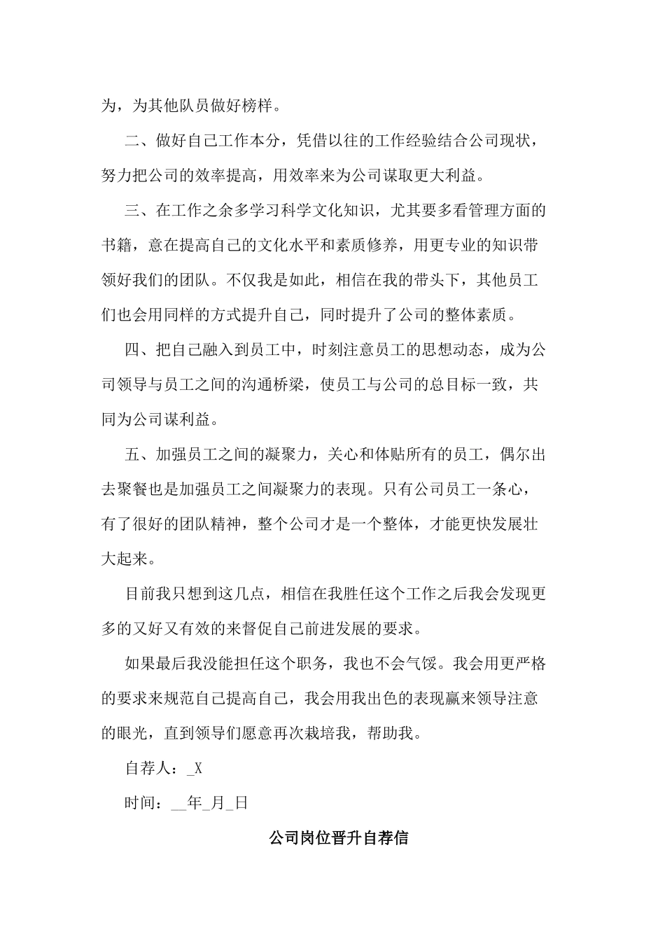 4篇公司岗位晋升自荐信_第3页