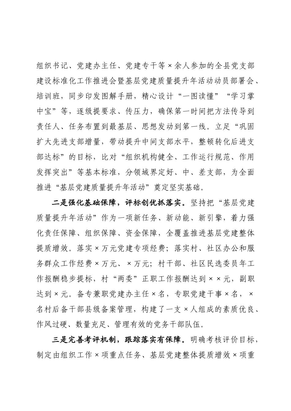 ×县组织工作调研报告_第2页