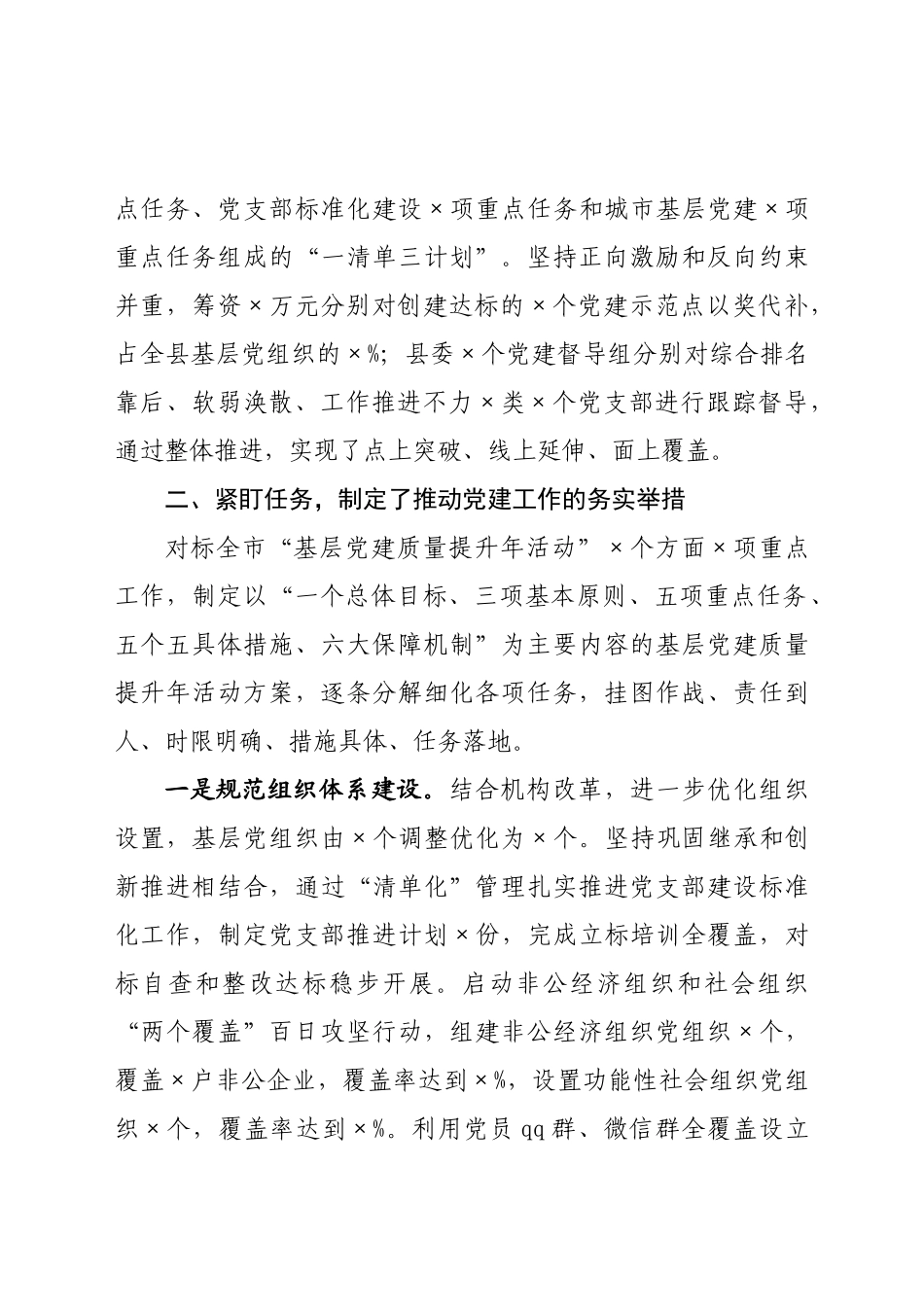 ×县组织工作调研报告_第3页