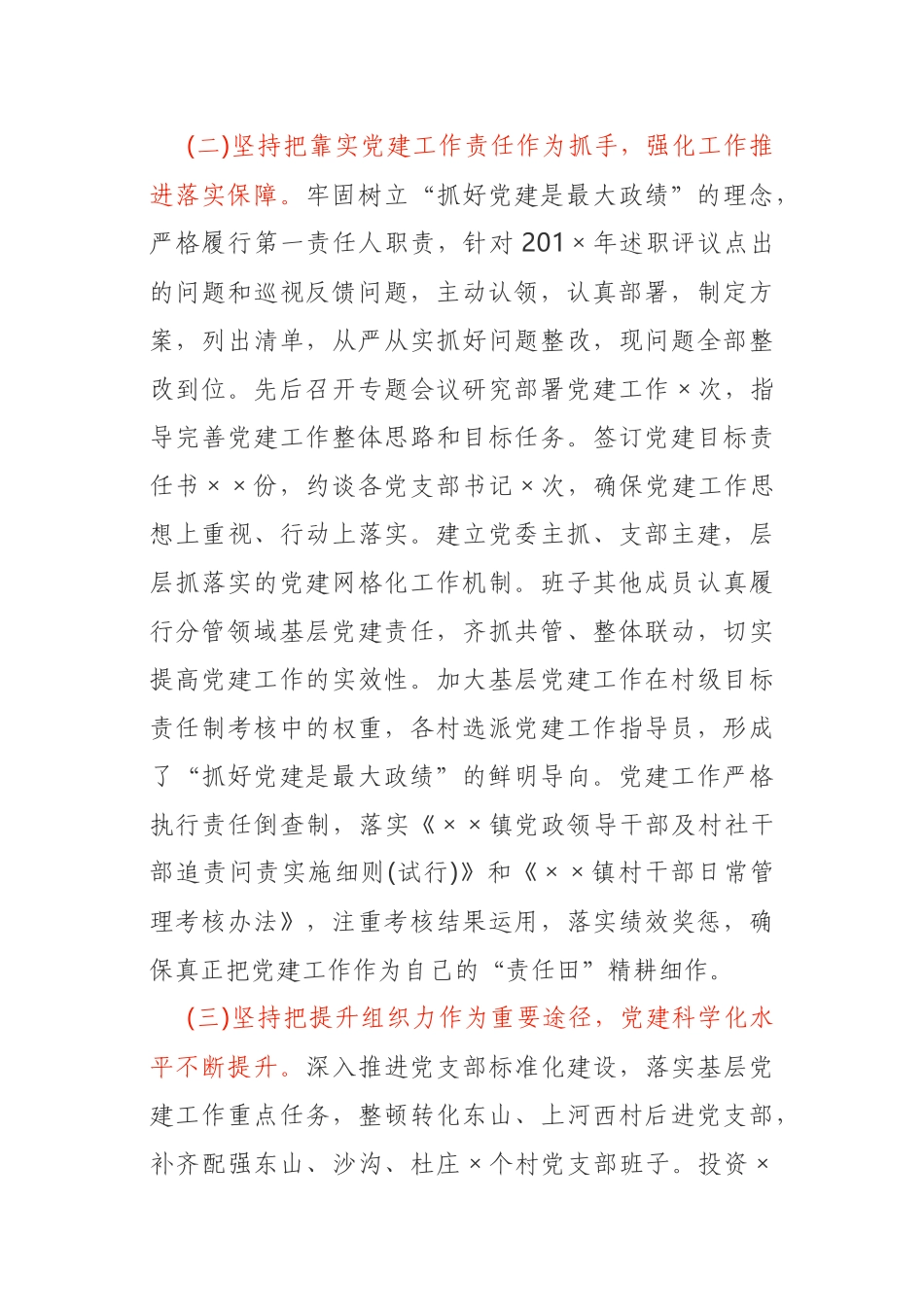 2020年乡镇党委书记抓党建述职报告_第2页