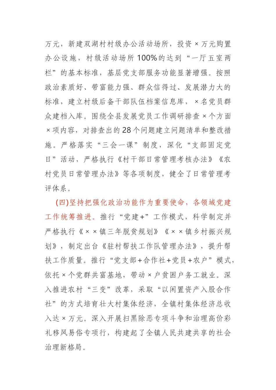 2020年乡镇党委书记抓党建述职报告_第3页