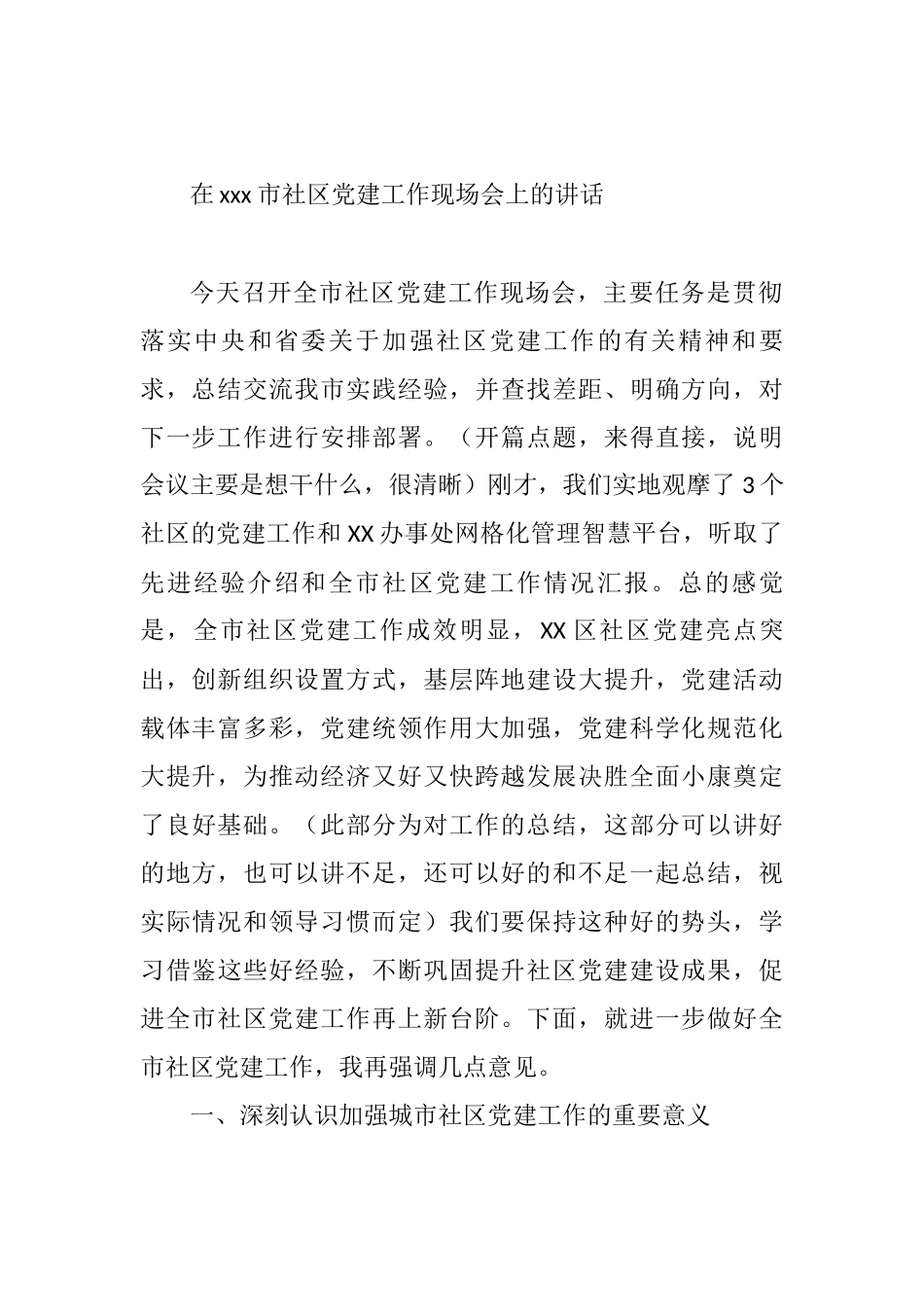 （14篇）社区党建工作材料汇编_第2页