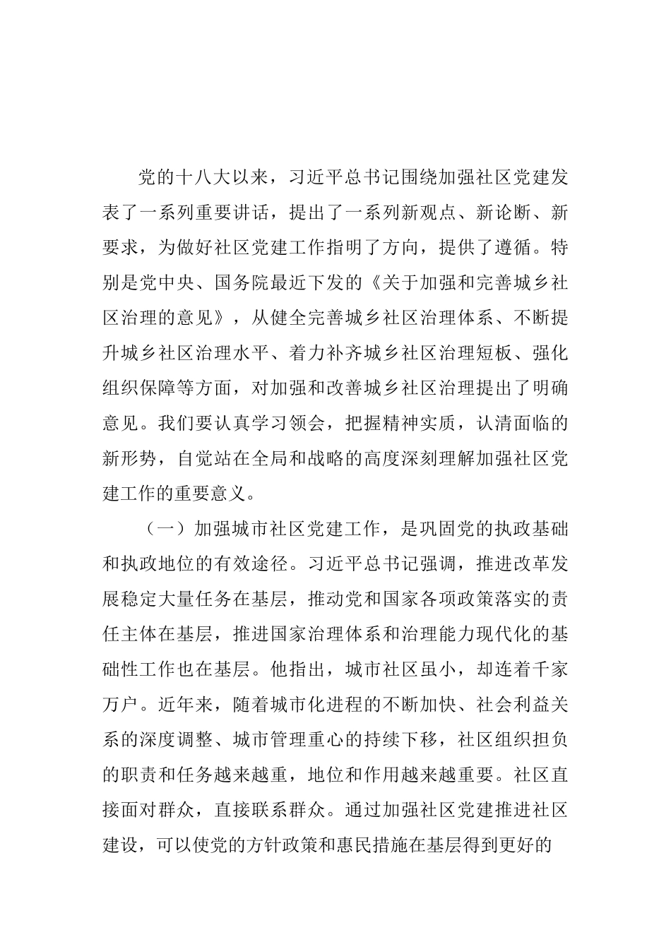 （14篇）社区党建工作材料汇编_第3页