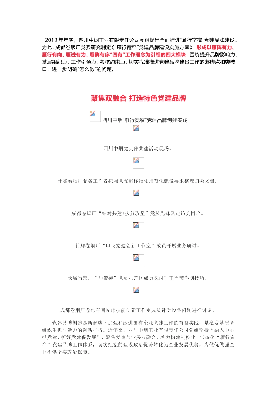 “雁行宽窄”党建品牌_第1页