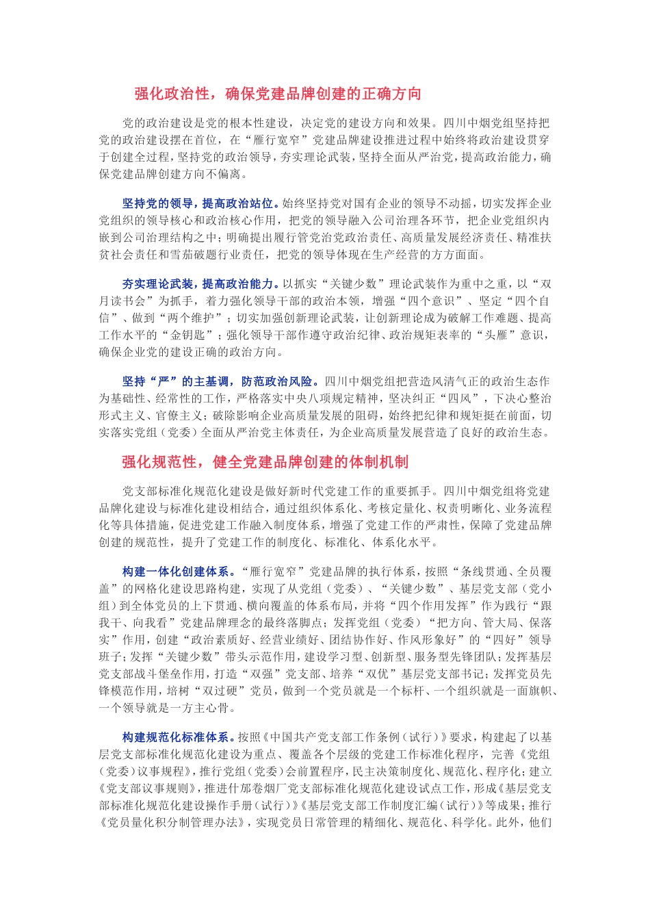 “雁行宽窄”党建品牌_第2页