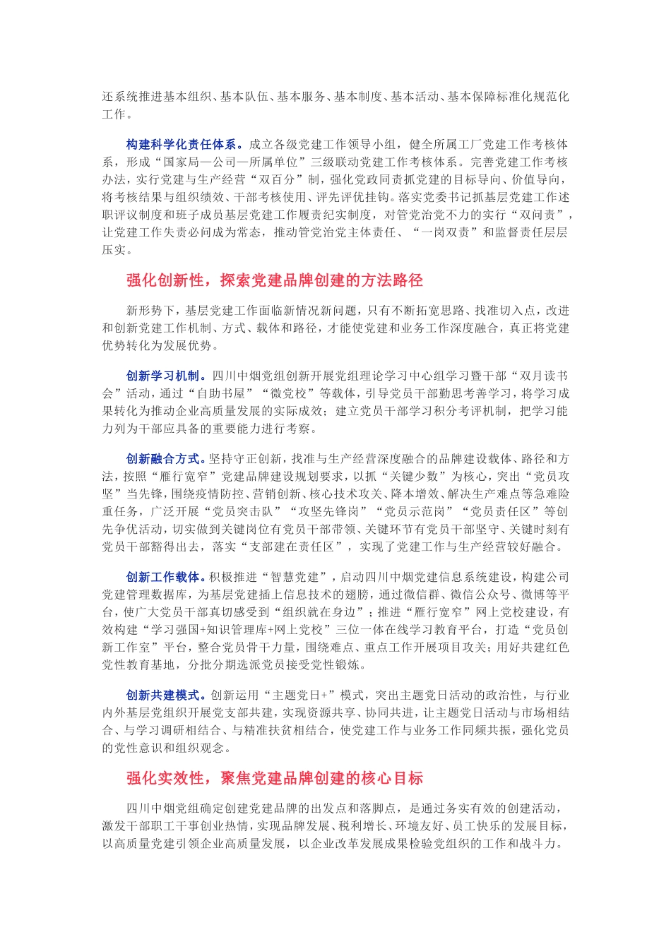 “雁行宽窄”党建品牌_第3页