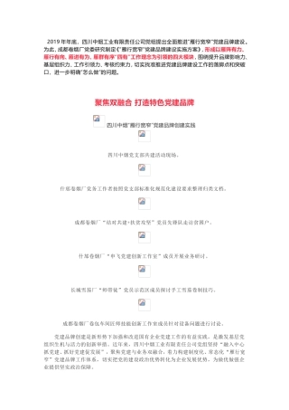 “雁行宽窄”党建品牌