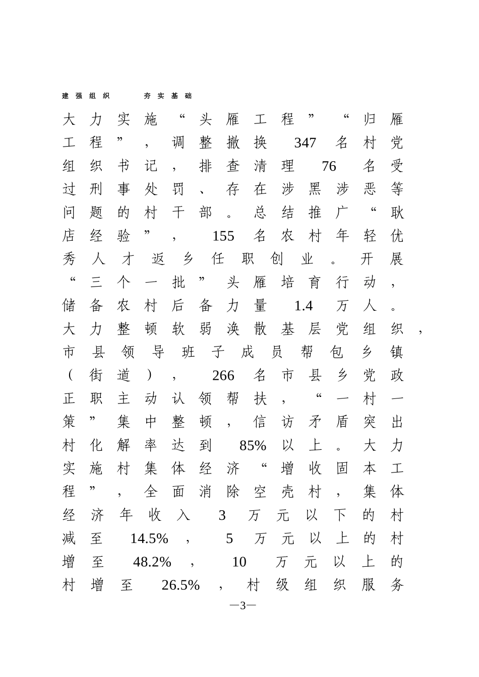 4篇抓党建促脱贫攻坚交流发言_第3页