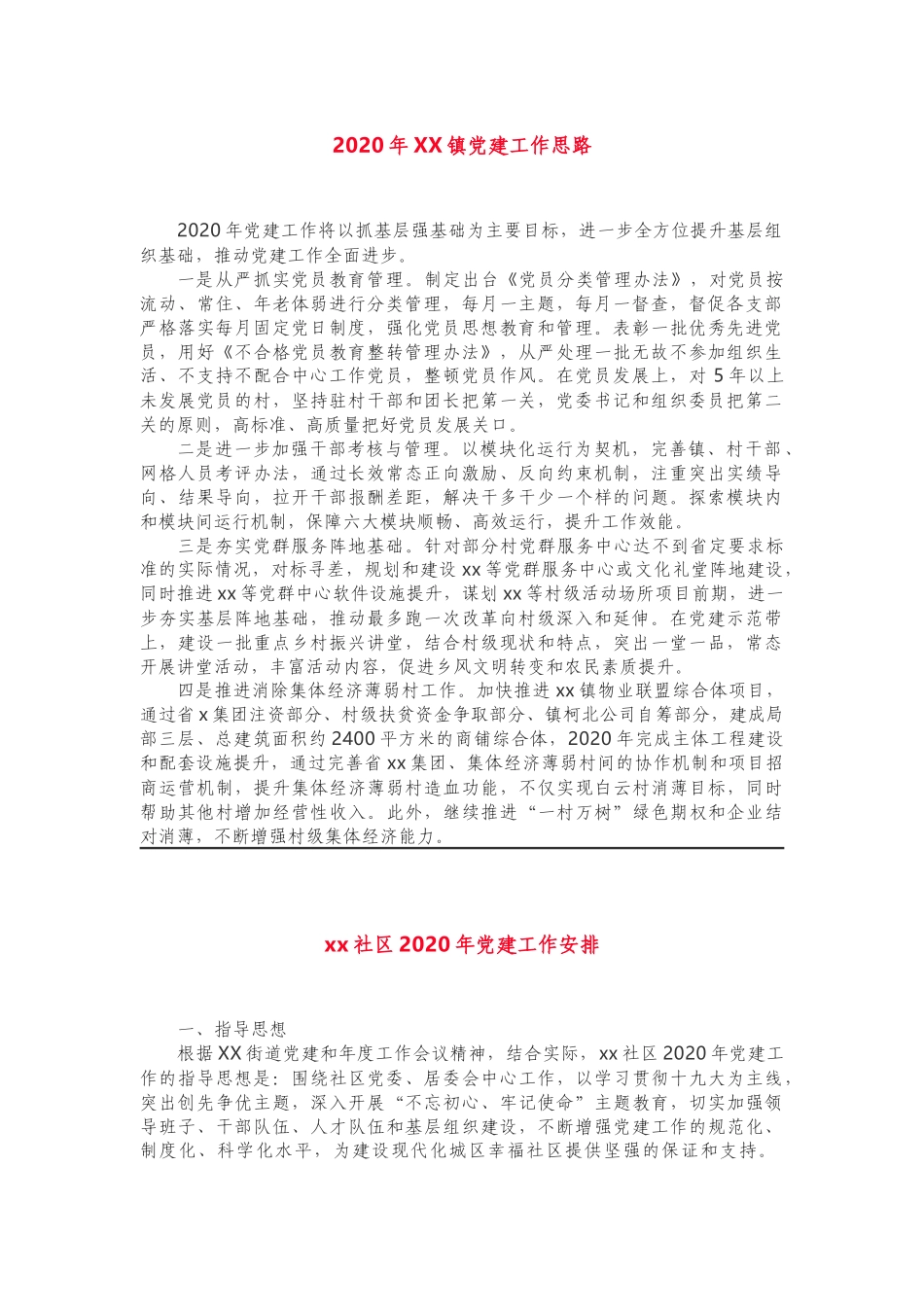 2020年乡镇社区党建工作思路4篇_第1页