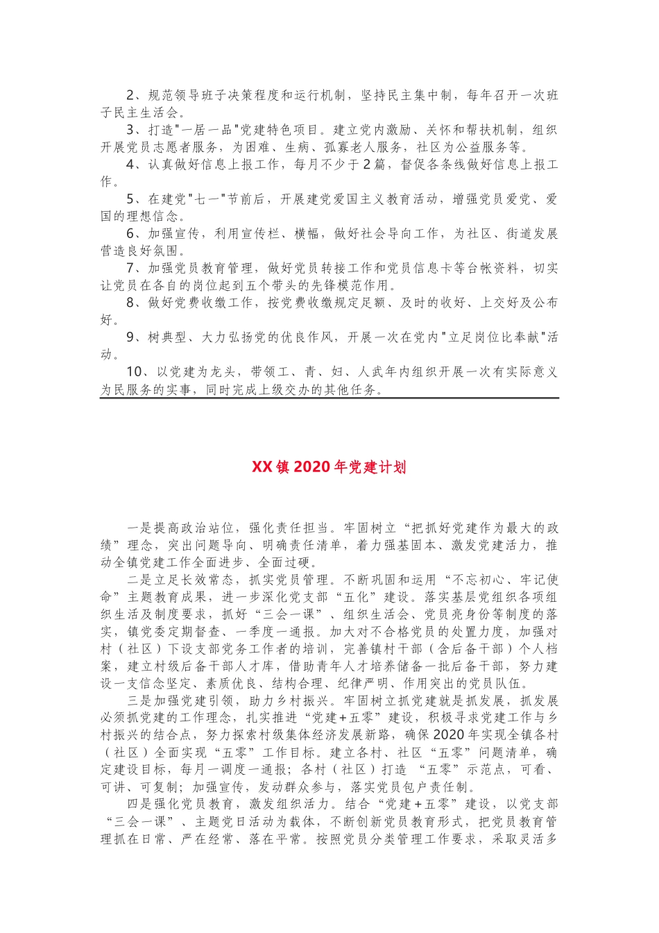 2020年乡镇社区党建工作思路4篇_第3页