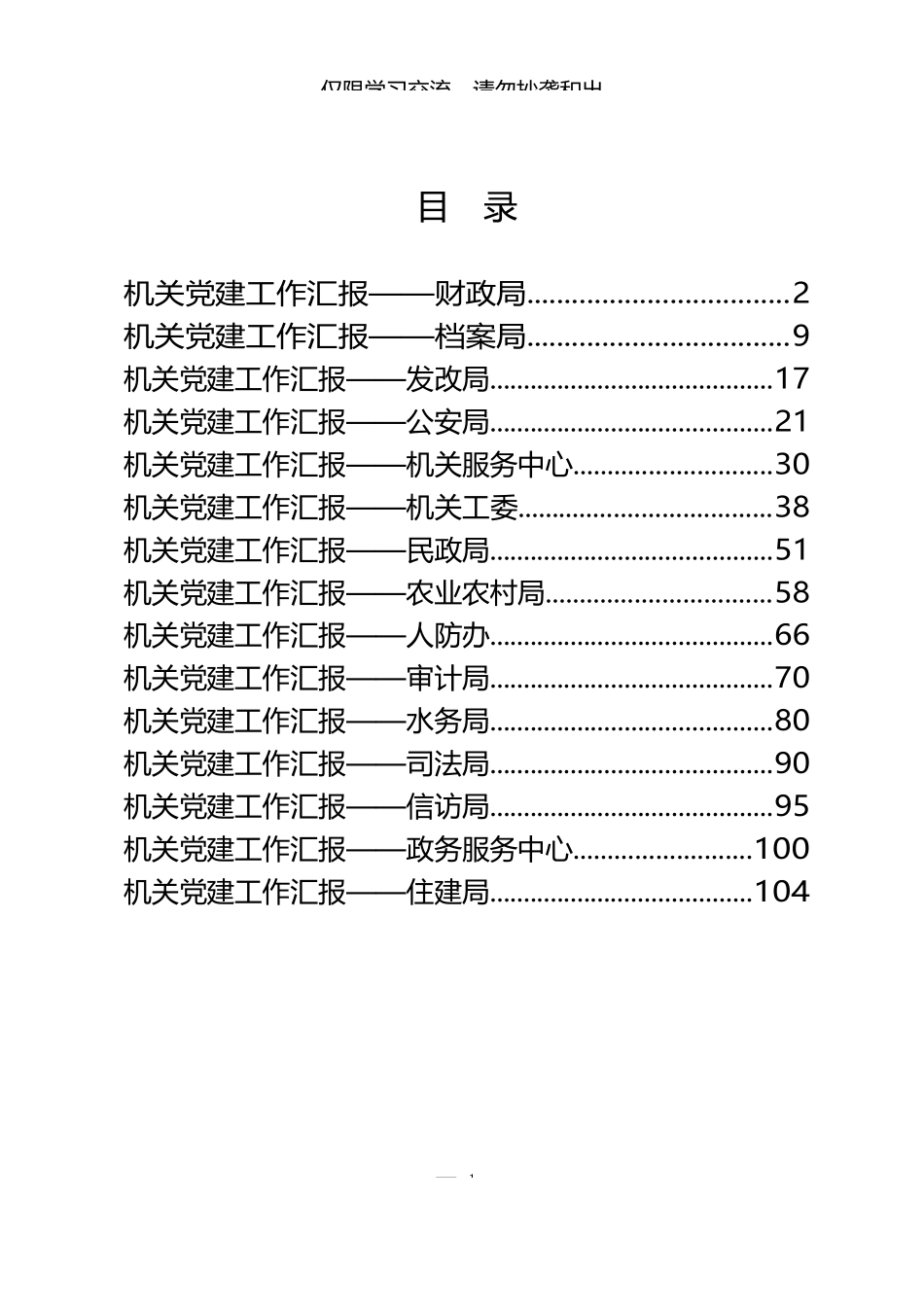（15篇）各类型机关党建工作汇报_202101261627141_第1页