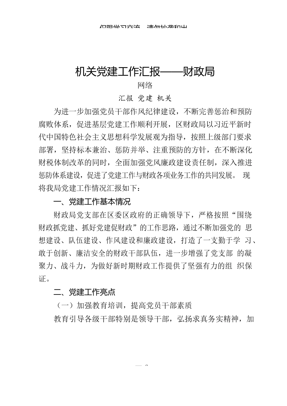 （15篇）各类型机关党建工作汇报_202101261627141_第2页