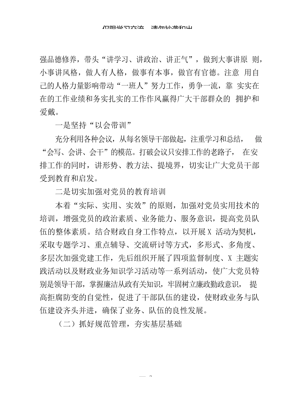 （15篇）各类型机关党建工作汇报_202101261627141_第3页