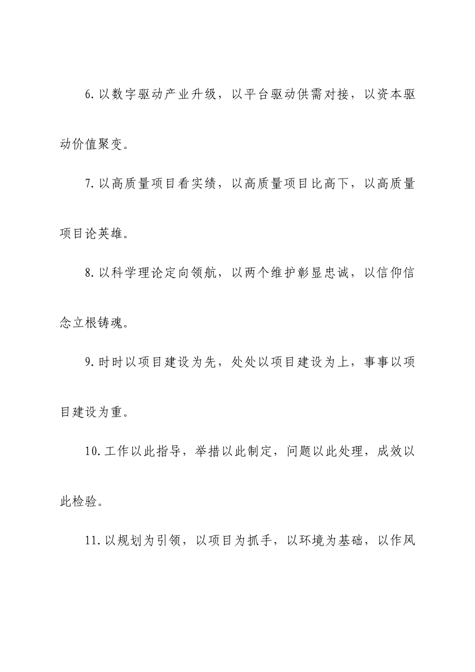 “以”字型排比句_第2页