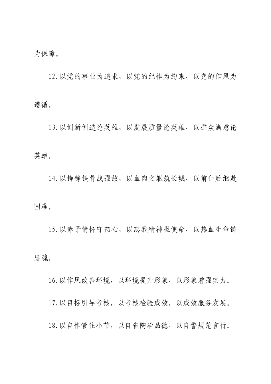 “以”字型排比句_第3页