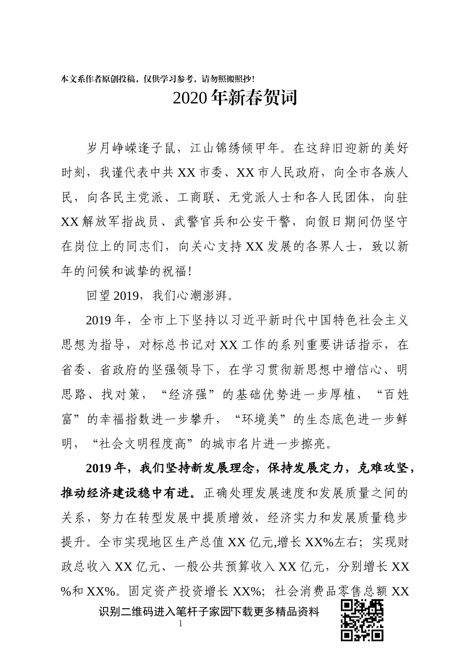 2020年新春贺词_第1页