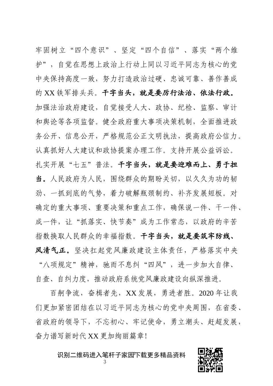 2020年新春贺词_第3页