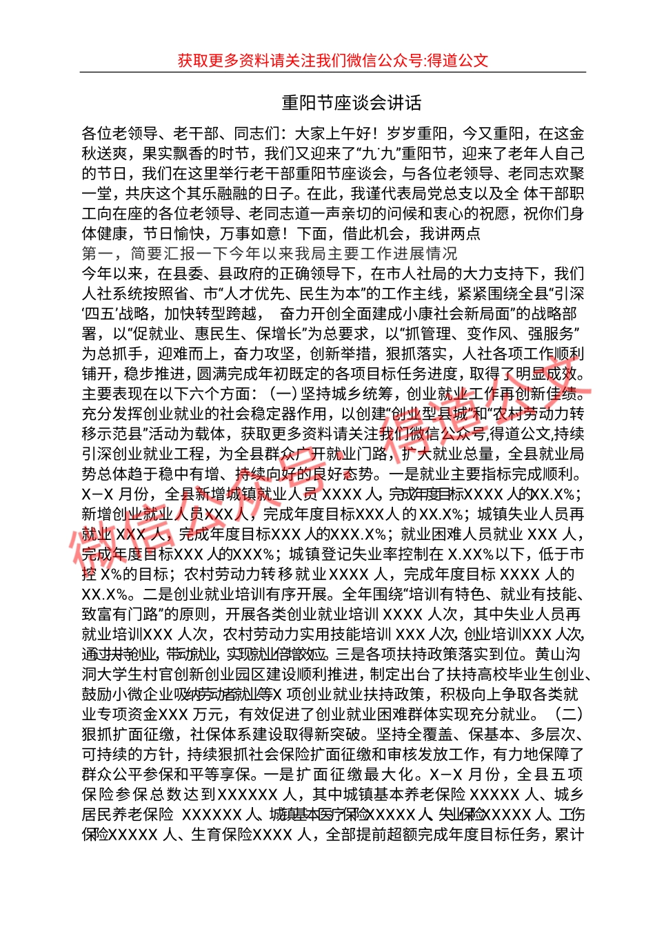 1_重阳节座谈会讲话_第1页