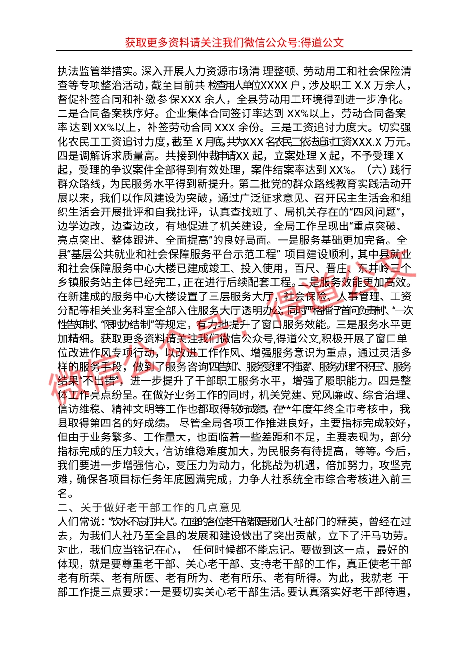 1_重阳节座谈会讲话_第3页