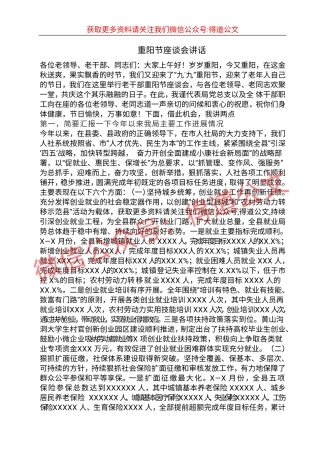 1_重阳节座谈会讲话