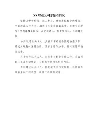 5单位主责志愿者