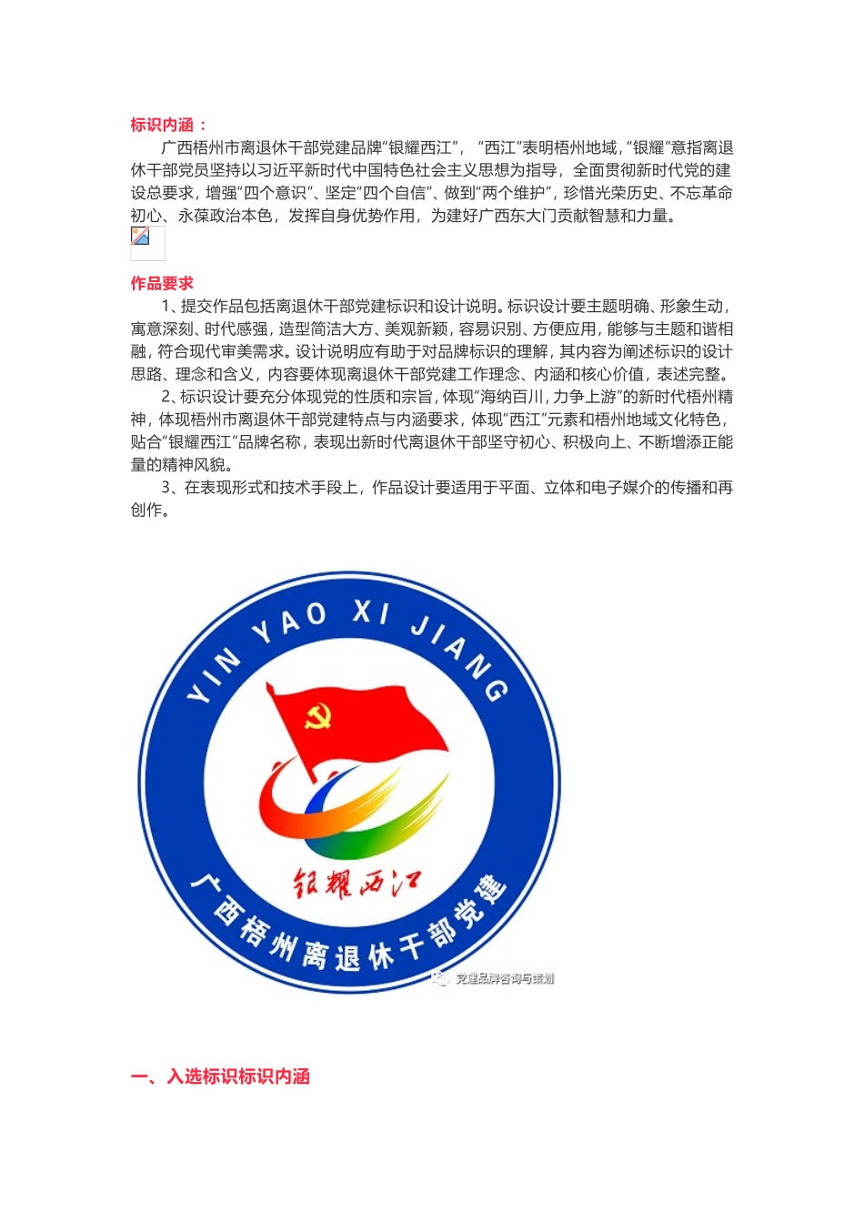 “银耀西江”党建品牌_第1页