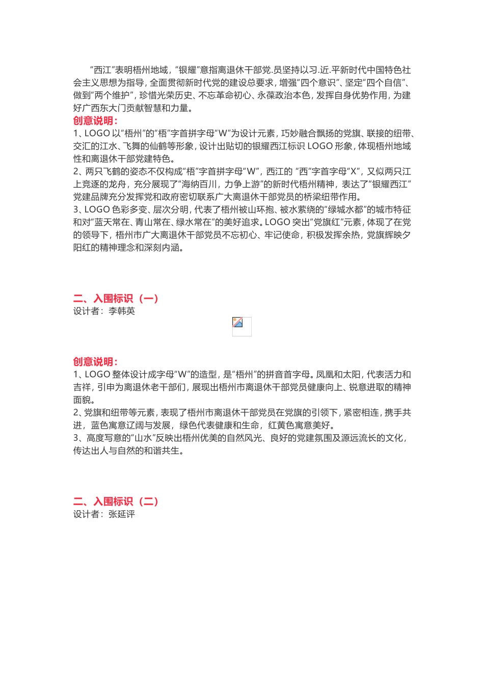 “银耀西江”党建品牌_第2页