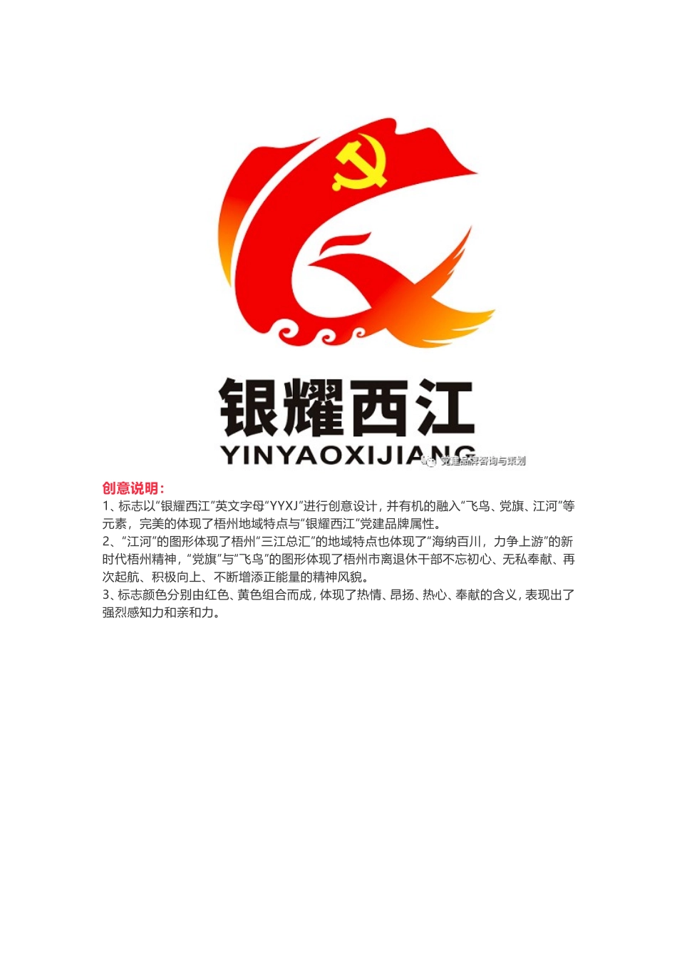 “银耀西江”党建品牌_第3页
