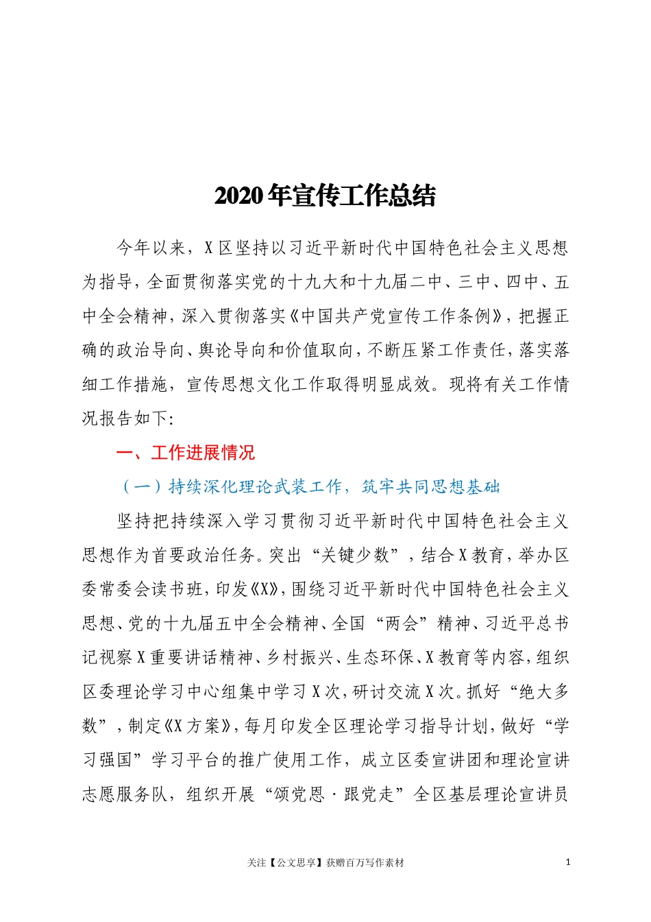2020年宣传工作总结_第1页