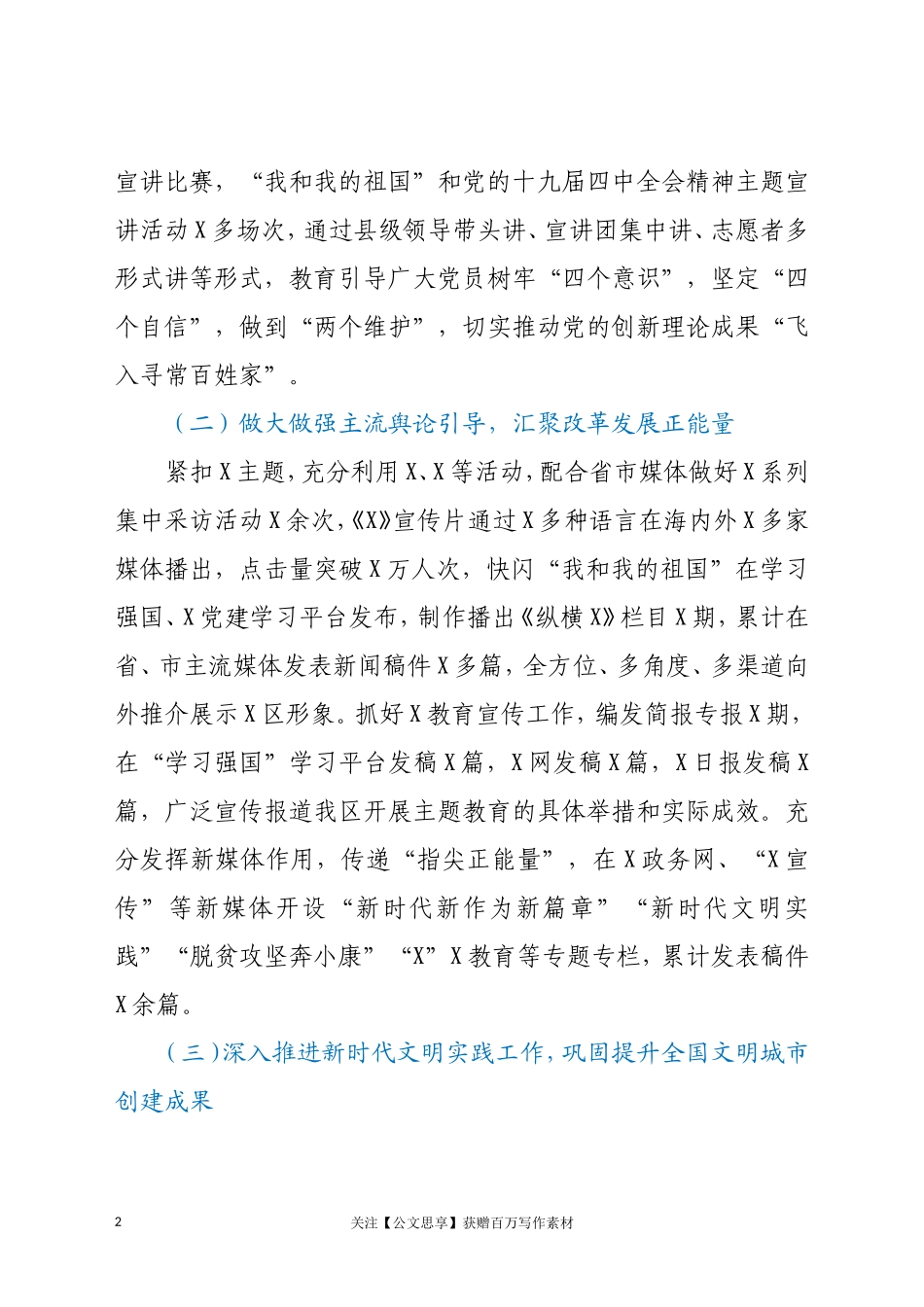 2020年宣传工作总结_第2页