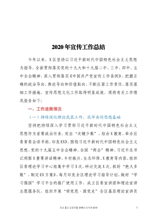2020年宣传工作总结