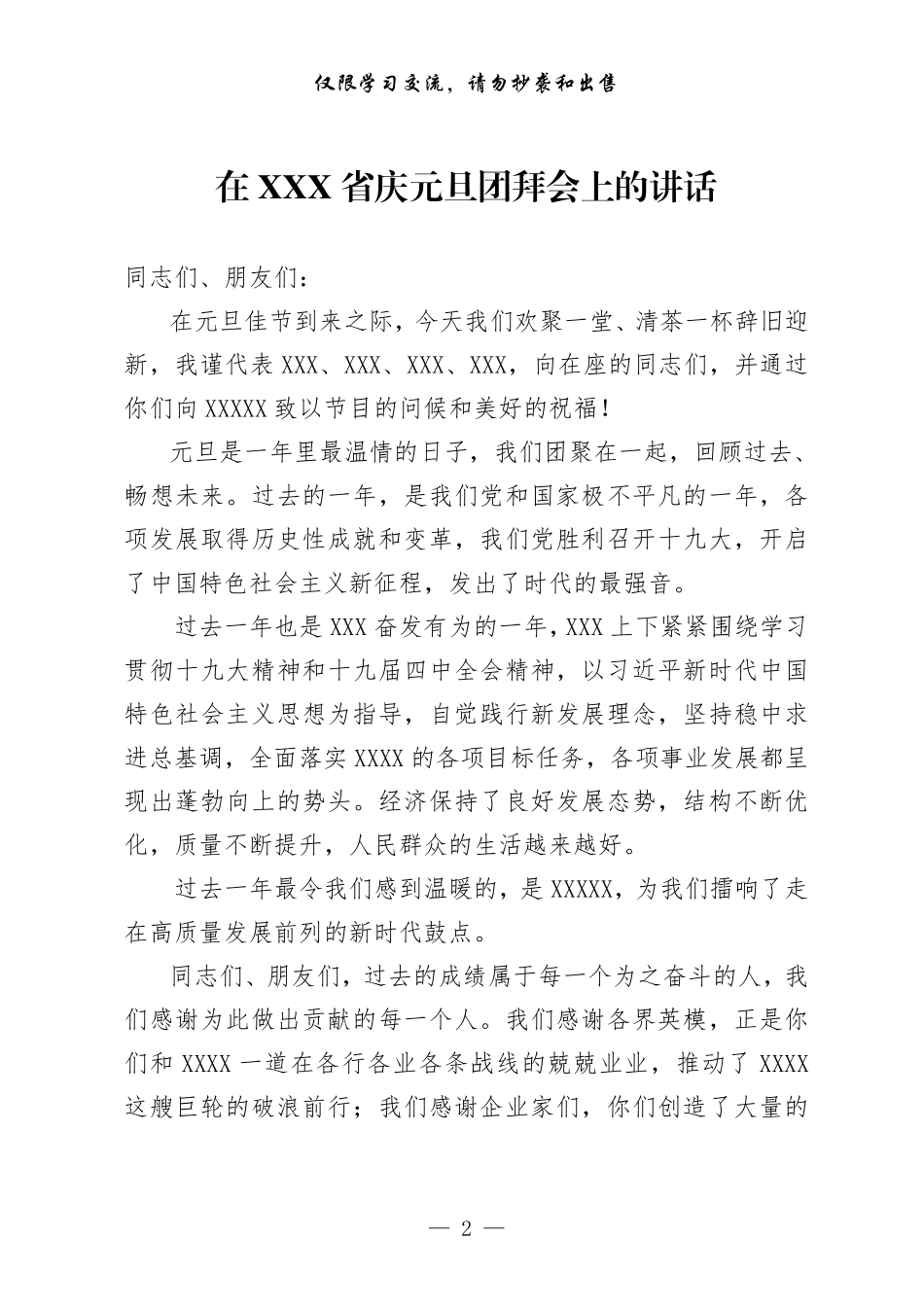 （15篇）元旦春节致辞_第2页