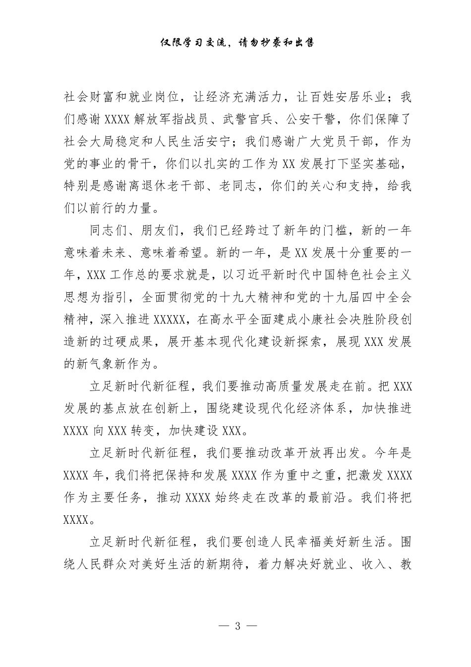 （15篇）元旦春节致辞_第3页