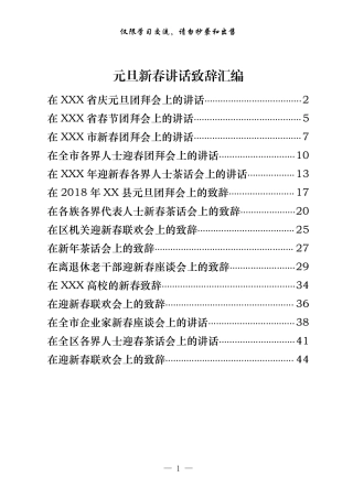 （15篇）元旦春节致辞