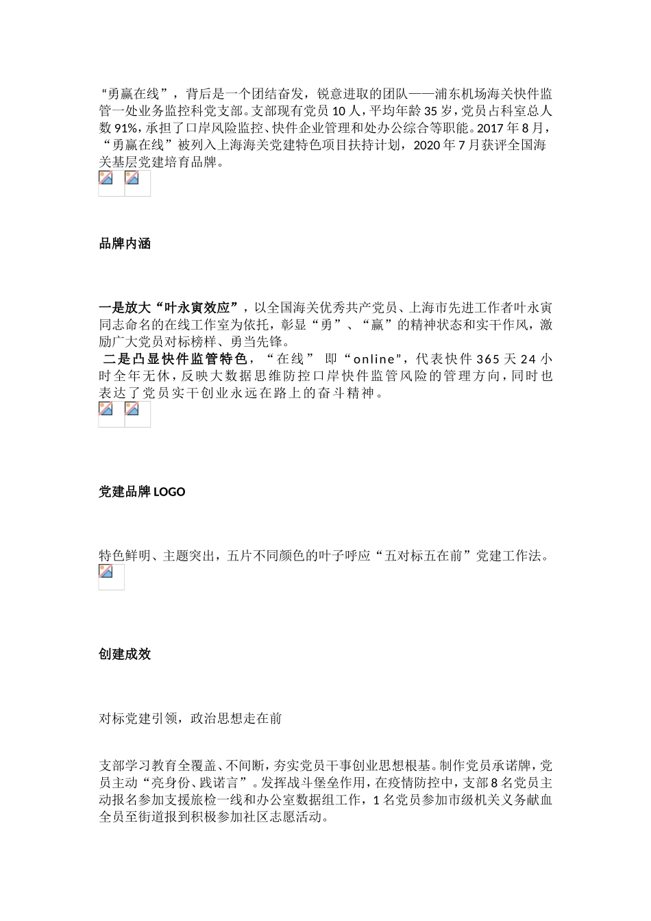 “勇赢在线”党建品牌_第1页