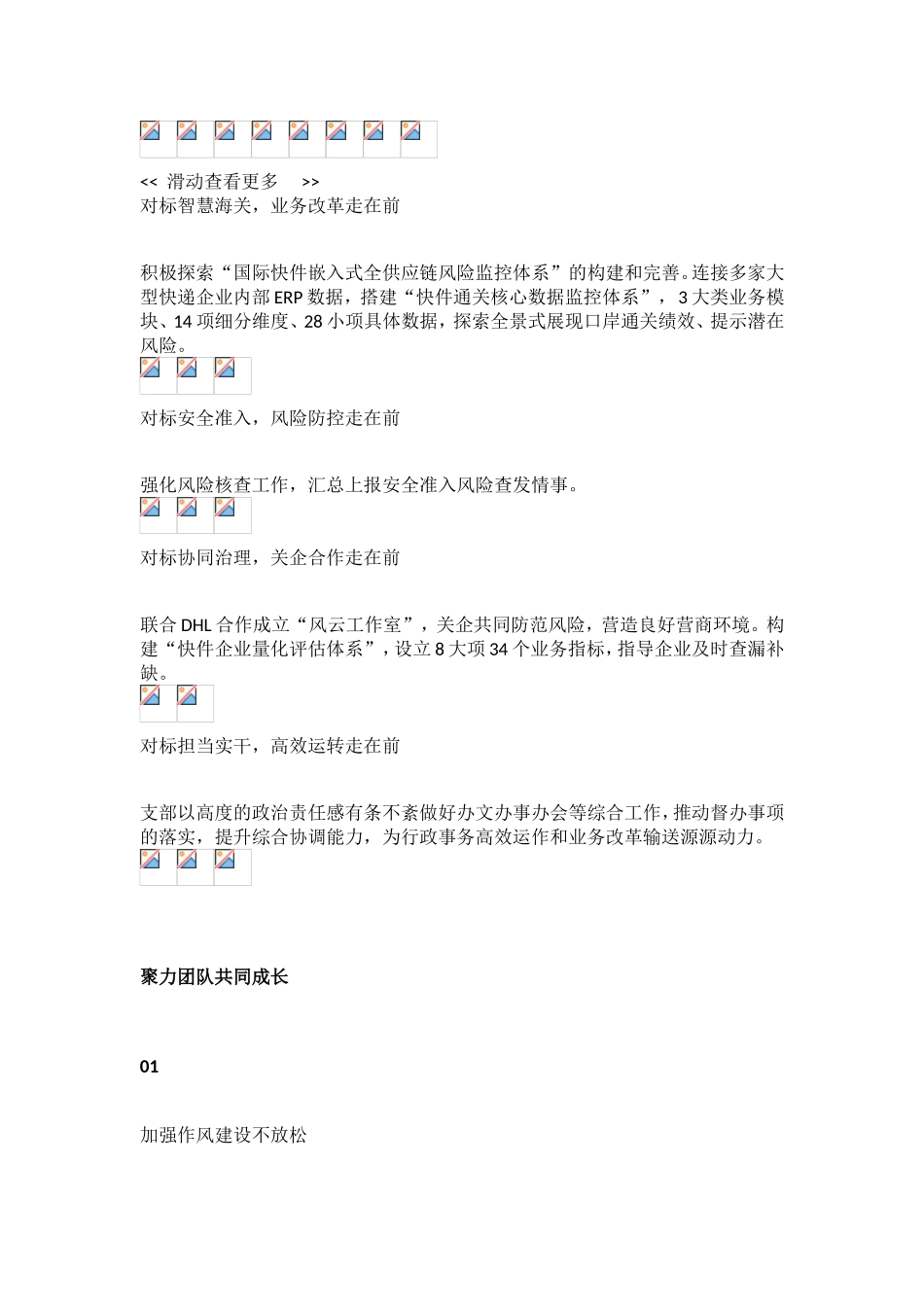 “勇赢在线”党建品牌_第2页