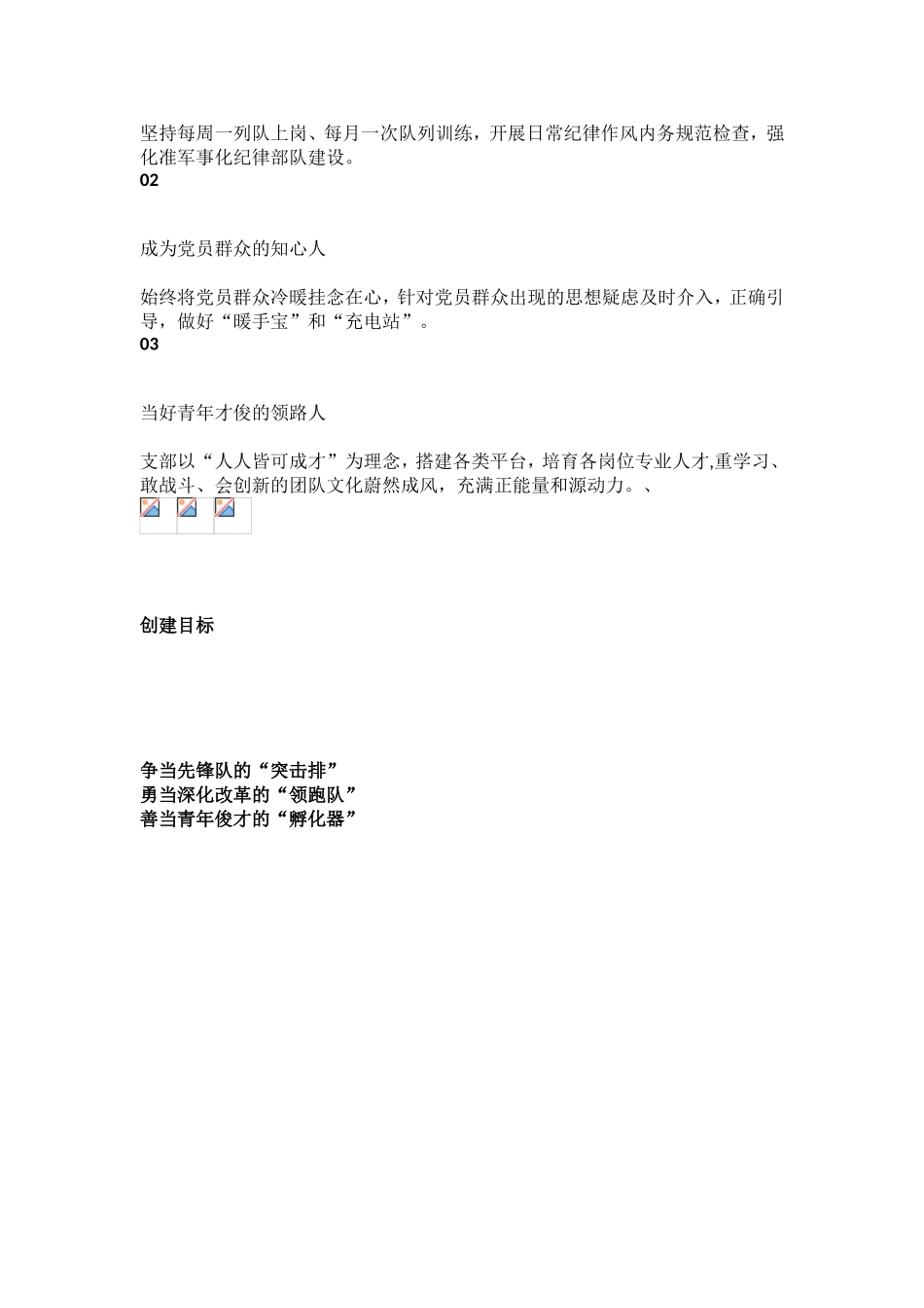 “勇赢在线”党建品牌_第3页