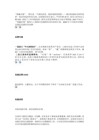 “勇赢在线”党建品牌