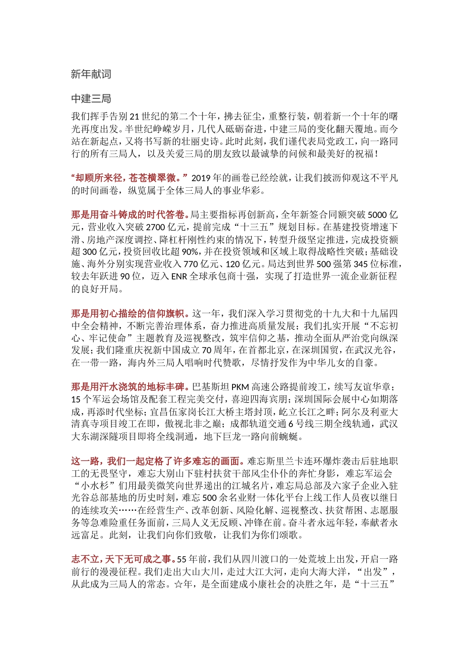 5篇新年献词的特色写法_第1页