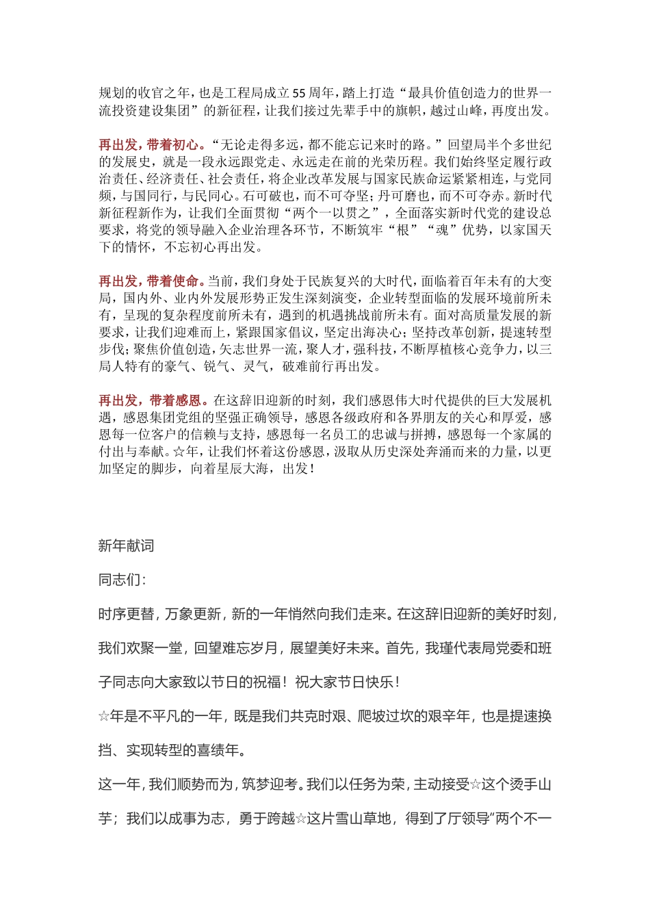 5篇新年献词的特色写法_第2页