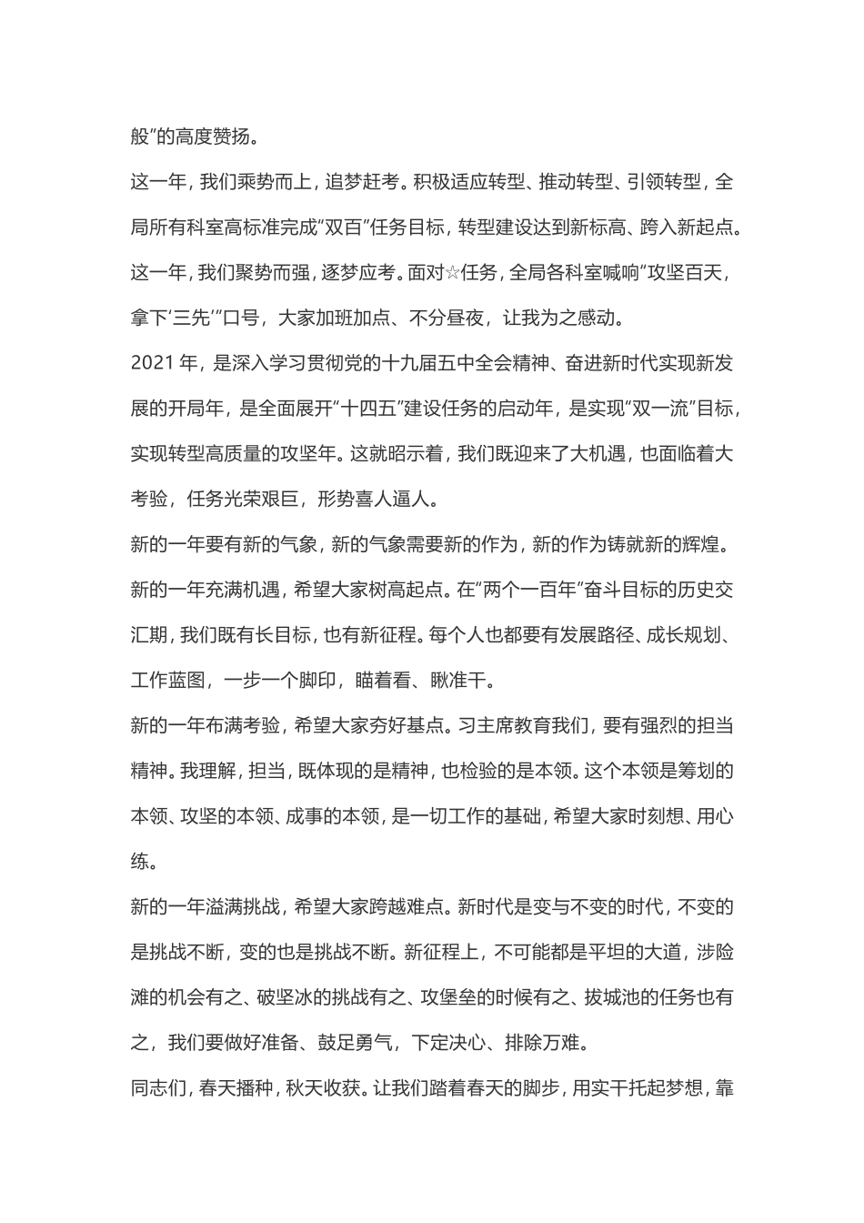 5篇新年献词的特色写法_第3页