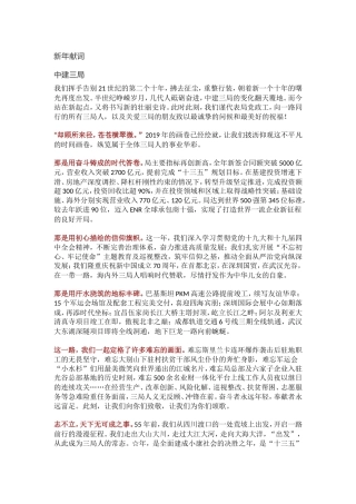 5篇新年献词的特色写法