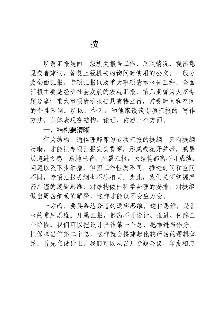 （17 篇）经济民生党建等各行各业专项工作汇报汇编130页_第2页
