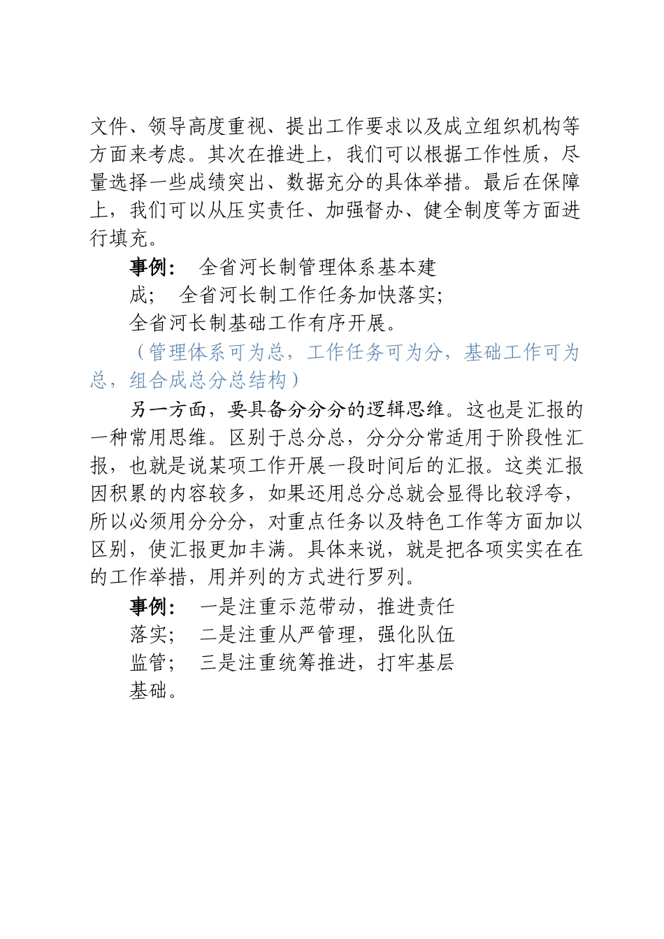 （17 篇）经济民生党建等各行各业专项工作汇报汇编130页_第3页