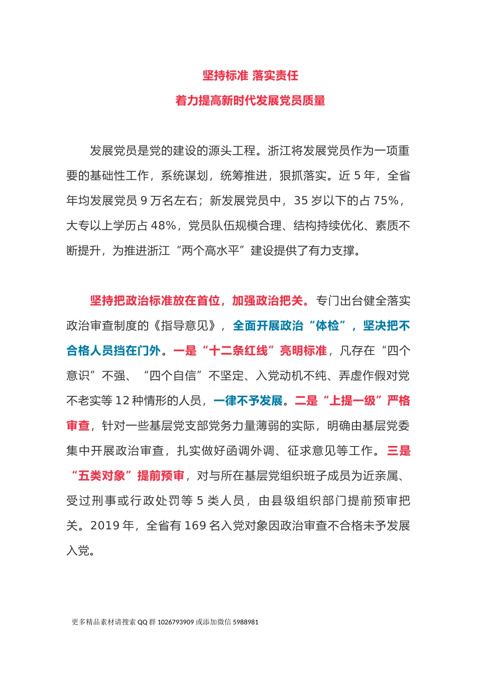 5篇中组部基层党建工作重点任务推进会发言_第1页