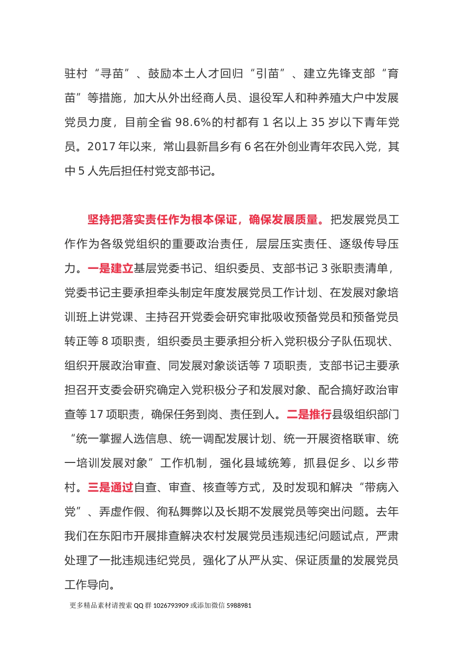 5篇中组部基层党建工作重点任务推进会发言_第3页