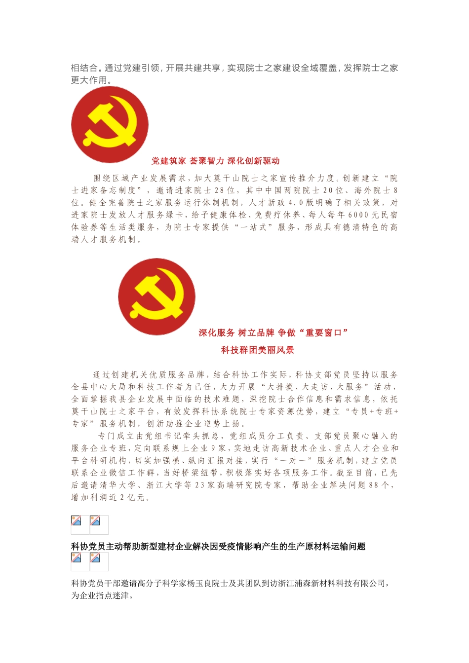 “智荟德清”机关党建品牌引领莫干山院士之家建设_第2页